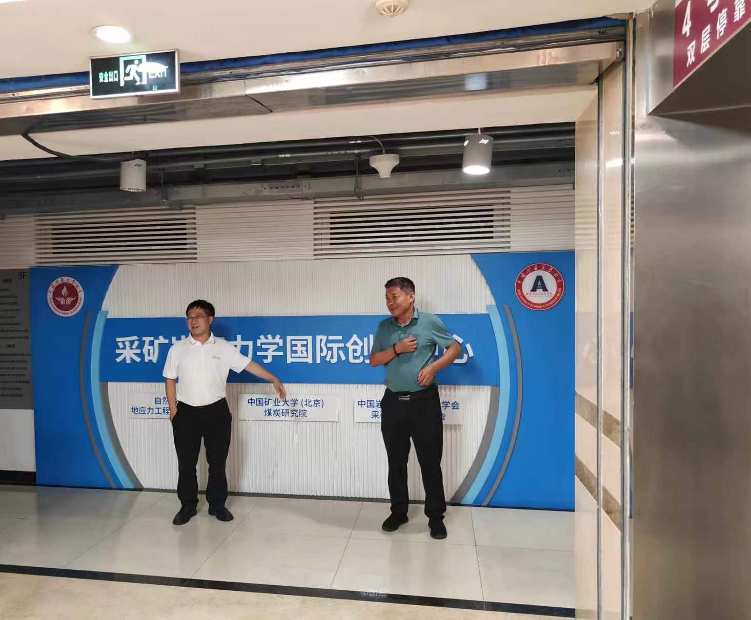 与中国矿业大学（北京）教授合作