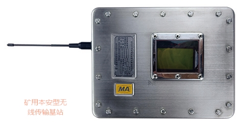 KJ1257-F1矿用本安型无线传输基站